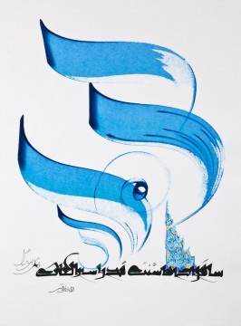 アラブ Painting - イスラムアート アラビア書道 HM 09